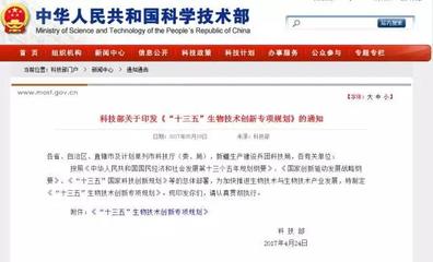 科技部發(fā)布《“十三五”生物技術創(chuàng)新專項規(guī)劃》 引領生物科技研究開發(fā)新篇章